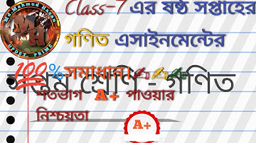 Assignment of class 7 mathematics 6th week. saptam Shreni ganit assignment.MH update Prime.