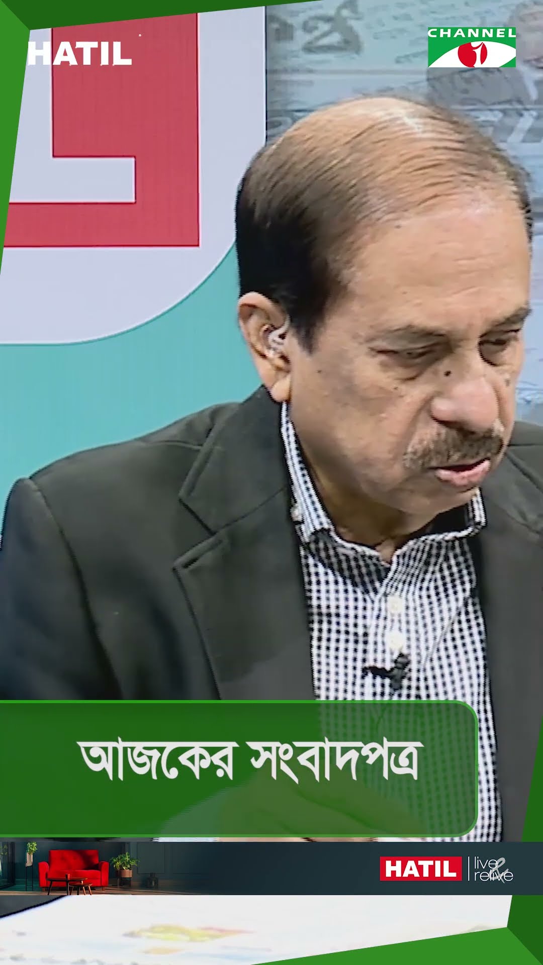 আজকের সংবাদপত্র || Channel i News