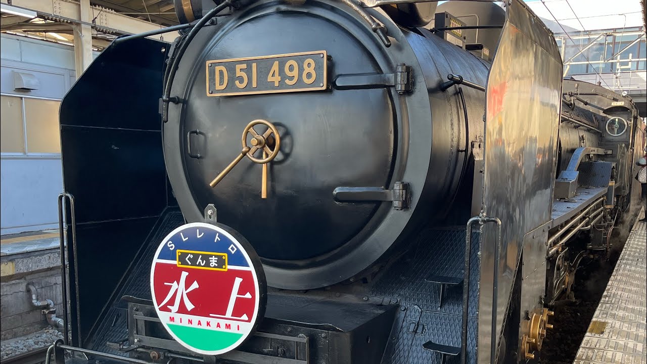 臨時快速SLレトロぐんま水上号(上り高崎行き)JR上越線新前橋駅発車
