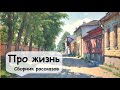 Истории-зарисовки из прошлого  🌹 Рассказчик историй, слушать аудиокниги.