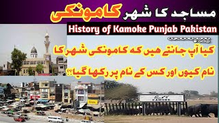 History of Kamoke | The City of Mosque | Short Documentry | Jawad Janjua