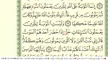 ماهر المعيقلي سورة النساء كاملة ومكتوبة مع احكام التجويد ومعاني الكلمات