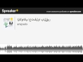 الكواكب احتفلوا بالقمر Made With Spreaker 