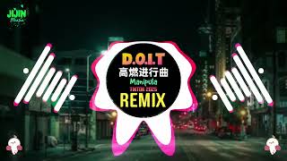 D.o.i.t 高燃进行曲 - Manipula Remix Tiktok 2026 Dj抖音热播版