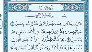 "اقْتَرَبَ لِلنَّاسِ حِسَابُهُمْ وَهُمْ فِي غَفْلَةٍ مُّعْرِضُونَ" سورة الأنبياء بصوت ماهر المعيقلي