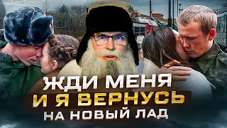 Жди Меня  Стих Деда Архимеда  Горьким Юмором По Мобилизации