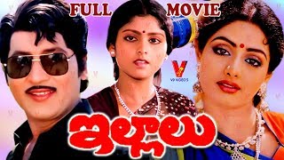 ILLALU | TELUGU FULL MOVIE | SHOBAN BABU | JAYASUDHA | SRIDEVI | V9 VIDEOS 