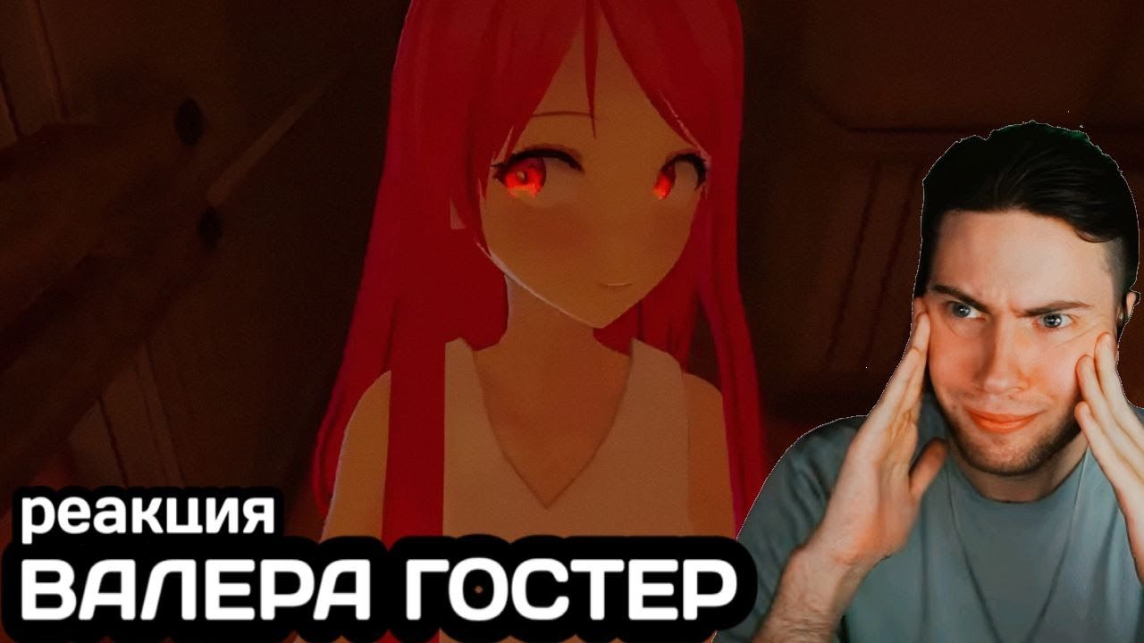 Терплю 🚩Valera Ghosther РЕАКЦИЯ НА Валера Гостер - Valera Ghosther | Реакция