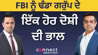 FBI Hunts Another Alleged Member of the Dhanda Crime Group | Cross-Border Investigation Intensifies