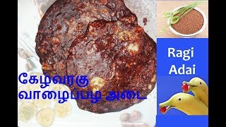 கேழ்வரகு வாழைப்பழம் அடை | Ragi Banana Adai Recipe in Tamil | Protein
