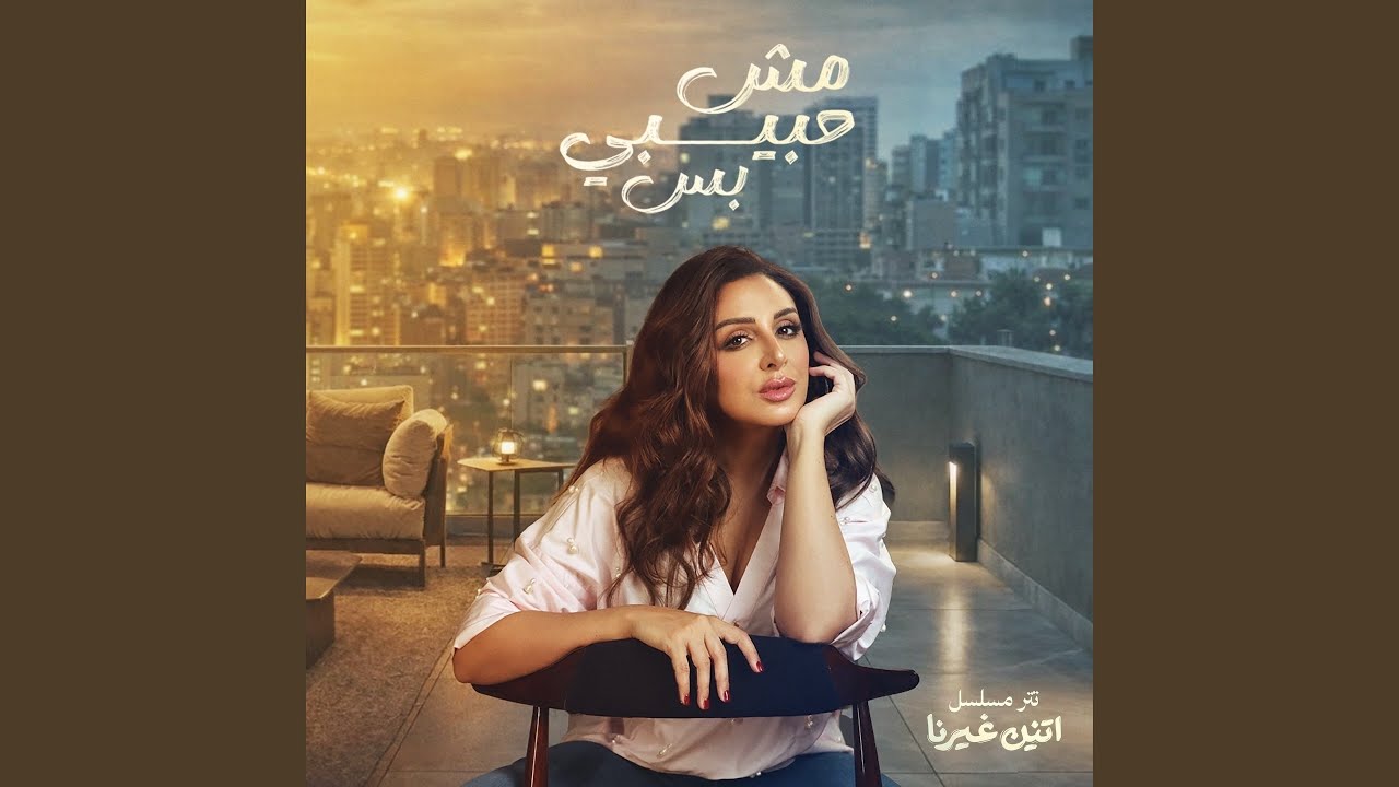 Mesh Habibi Bas