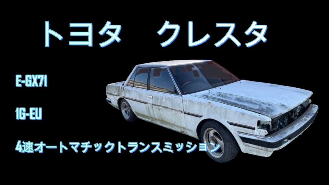 チェイサー GX71 トヨタ クレスタ マークⅡ | レストアGX71 兄弟