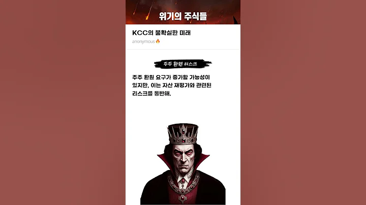 KCC의 불확실한 미래 #20250717#KCC#위기의주식들