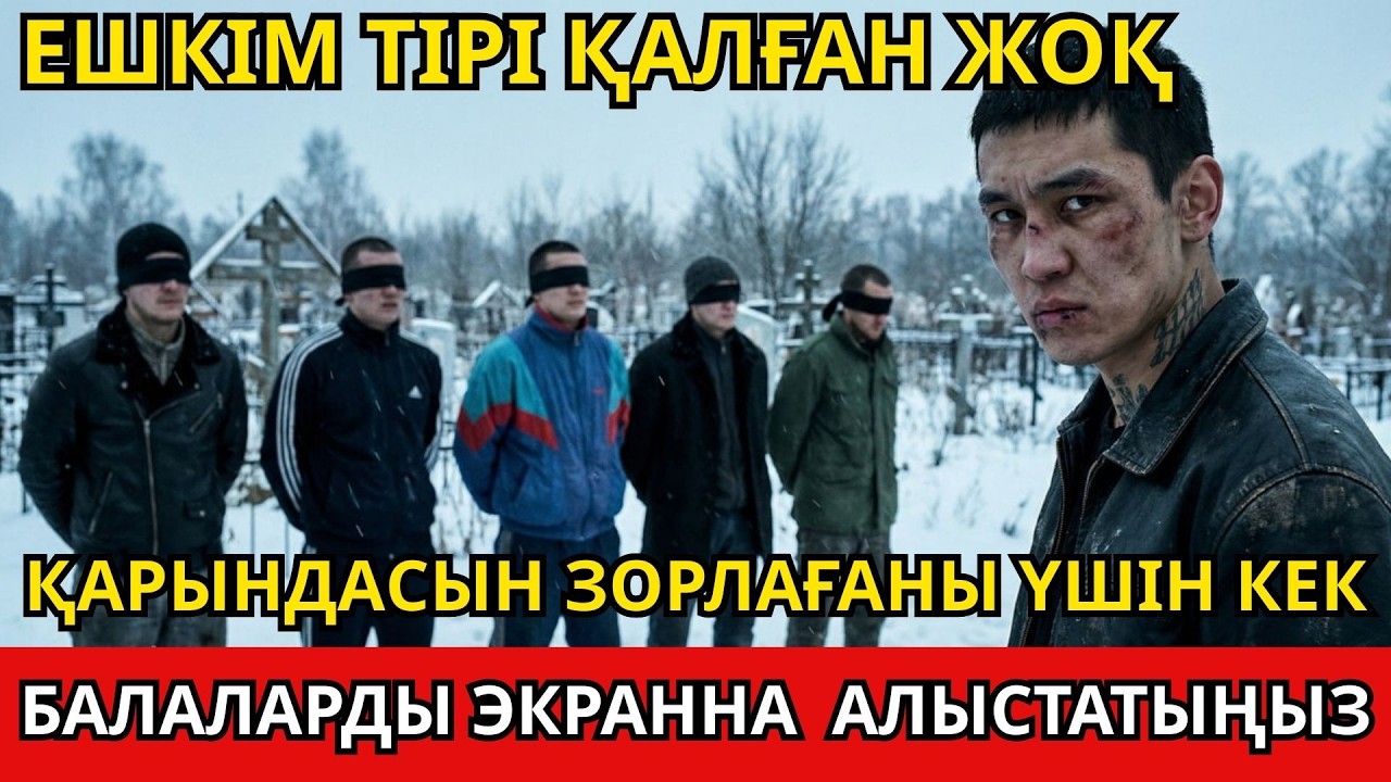 ТҮРМЕДЕН ШЫҒЫП, ӘПКЕСІН ҚОРҒАДЫ! Бандиттер үйді алып, ҚАРЫНДАСЫН зорлады!