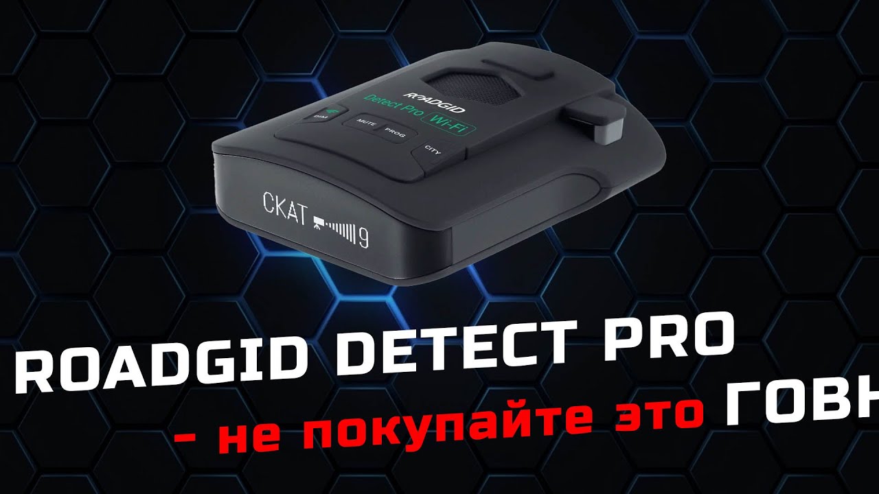 Лучший радар детектор 2024 года. Антирадар IBOX Sonar Laserscan Signature cloud. Радар-детекторы 2024. Кордон. Roadgid roading detect Pro купить.