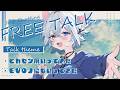 【#雑談】おしゃべりする.ᐟ.ᐟいろいろいってきたおはなし.ᐟ.ᐟ🐱👉 【微睡いちの】