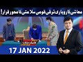 Dunya Kamran Khan Kay Sath | 17 Jan 2022 | Dunya News