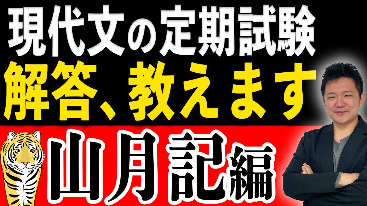 10分で現代文の試験で絶対出る部分の解答、教えます。【『山月記』編】【定期試験】【期末試験】