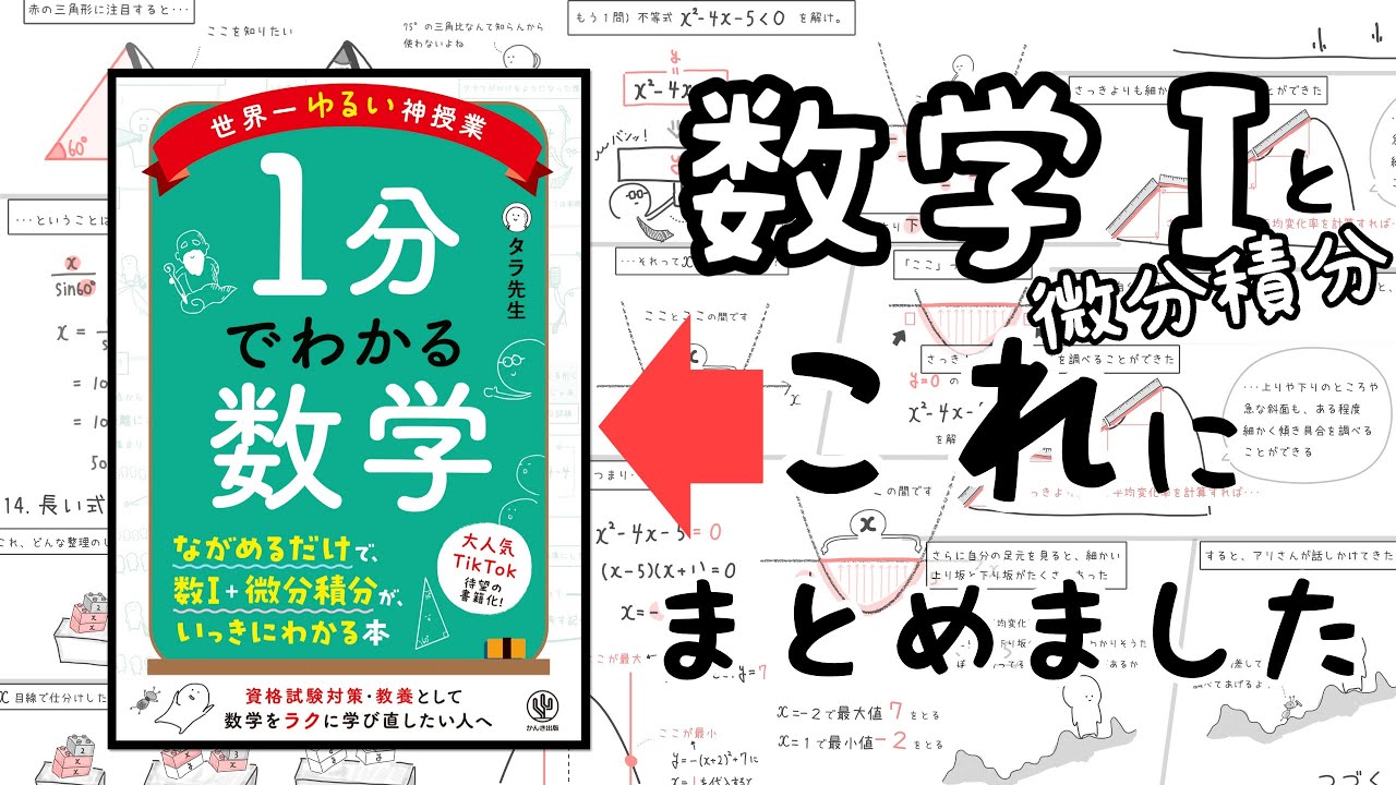 書籍『世界一ゆるい神授業 1分でわかる数学』発売中 ※一般書籍