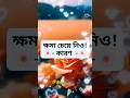 প্রত্যেকটা রাত আমাদের কাছে শেষ ঘুম হতে পারে #viral #islamic #islamicstatus #shorts