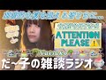 〈🌙×🤡×⏰〉今日子(だ〜子)のダラダラ混ぜこぜラジオ📻📮💌