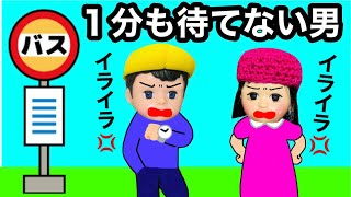 【１分も待てません‼️】バスや病院で待つのが大嫌い?  順番抜かしを平気でする田中兄弟を成敗する? ケーちゃんが体験したスカッと話★