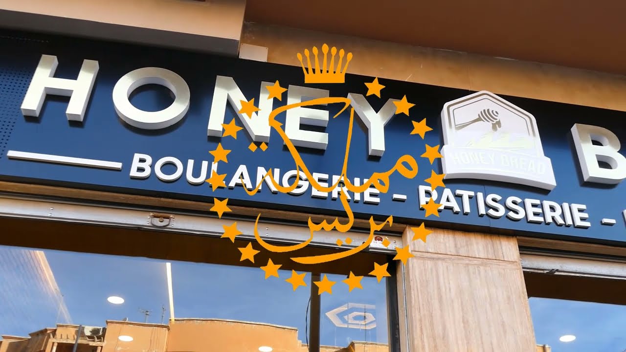 بشارع المزدلفة مراكش honey bread افتتاح محل