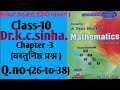 सरल गणित |Dr.k.c.sinha|Class-10|Chapter -3|(वस्तुनिष्ठ प्रश्न )|Q.no-(26-to-38)|@wisdompoint1970
