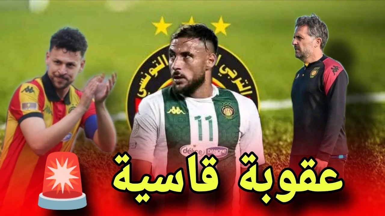 عقوبة يوسف بلايلي تشعل الجدل 🔥🚨 الحقيقة الكاملة وموعد عودته 🤔 كواليس مباراة الترجي ومستقبل المرسى ✅