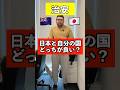 【日本に染まった外国人】日本と自分の国どっちがいい?part3