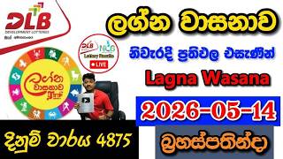 Lagna Wasanawa 4875 2026.05.14 Today DLB Lottery Result අද ලග්න වාසනාව ලොතරැයි ප්‍රතිඵල