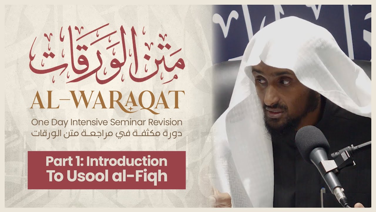 (1/20) Введение в Усуль аль-Фикх || Аль-Варакат. Редакция за один день || Шейх Саид Хасан
