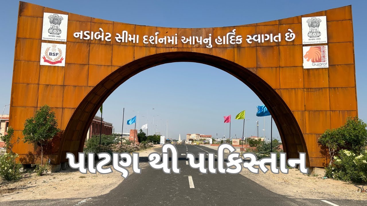 Indo-Pak Border||ભારત-પાકિસ્તાન સરહદ||Nadabet|Chavda’s Vlogs