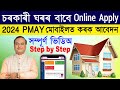 Pmay apply online 2024 how to apply pradhanmantri awas yojana online online pmay house apply assam
