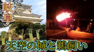 Gifu Trip] Breathtaking Views from the Castle in the Sky and a