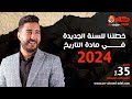 تفاصيل الاونلاين و السنتر للثانوية العامة 2024 | المؤرخ احمد عادل