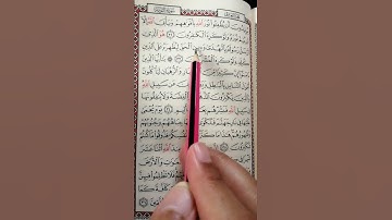 تعليم سورة التوبة من 32 إلى 33