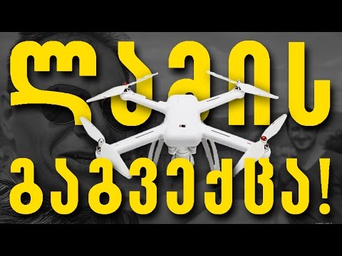 ლამის გაგვექცა! Xiaomi Mi Drone განხილვა 🔴 EPISODE #30