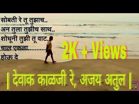 देवाक काळजी रेअजय अतुल | Marathi Whats app Status | Superb🤗