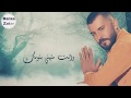 حسام جنيد وينك عن عيني غايب2020 