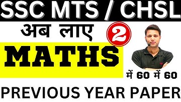 SSC CHSL MATHS PREVIOUS YEAR PAPER|SSC MTS MATHS PREVIOUS YEAR PAPER |SSC EXAM MATHS 2023 PAPER-2