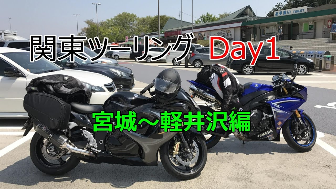 Gsx1300r隼 関東ツーリングday1 Motovlog 25 Youtube