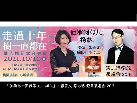 杨林-尼罗河女儿 作词：朱天文   编曲：陈志远