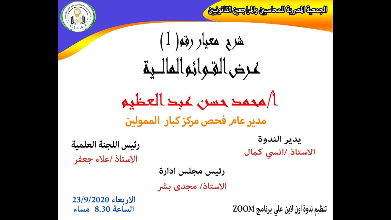 (21) شرح معيار رقم (١) عرض القوائم الماليه