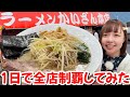 【千葉を代表する超有名ラーメン店】かいざん全店制覇してみた&社長にインタビュー