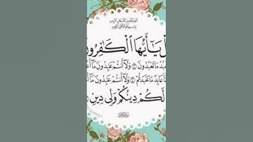 سوره الكافرون بصوت ماهر المعيقلي❤️