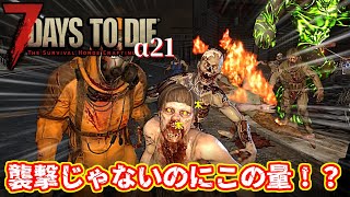 [7days to die α21]ヘリの限界高度より高い山と無限ゾンビの荒れ地[ゆっくり実況]Part17