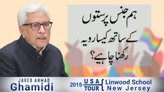 Hamjins Paraston ke sath kesa rawaiya rakhna chahiye? (Homosexuality) | Javed Ahmad Ghamidi