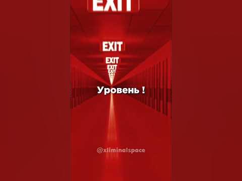 The backrooms дорога. Уровень беги чтобы выжить. Backrooms level 3999. Backrooms level run for your life. Закулисье уровень беги.