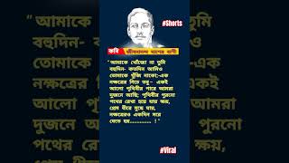 বনননদ দশর উকত Das Bani In Bengali